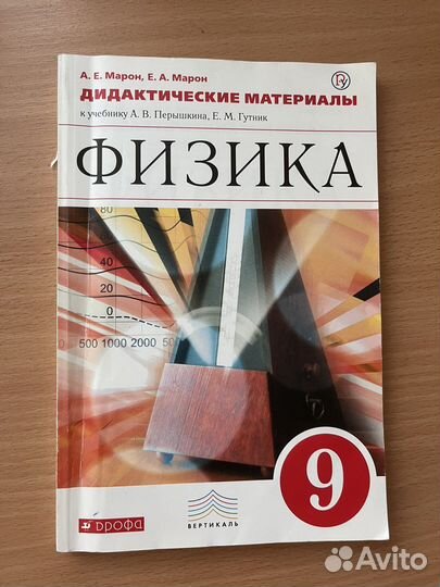 Дидактический материал 9 класс Физика