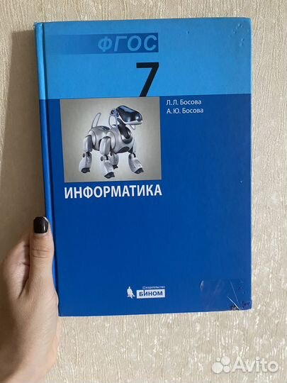 Учебник 7 класс информатика Босова