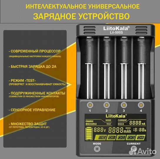 Умное зарядное устройство Lii-500S