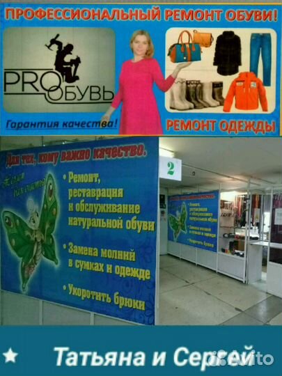 Мастерская по ремонту обуви 