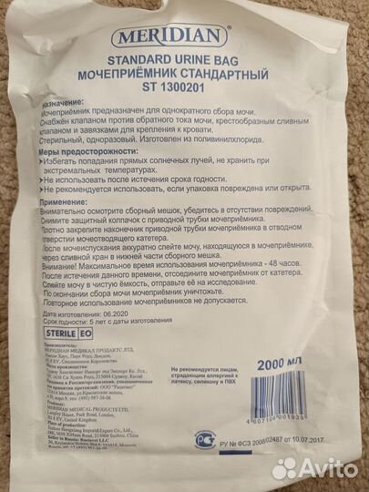 Товары для ухода за лежачими больными