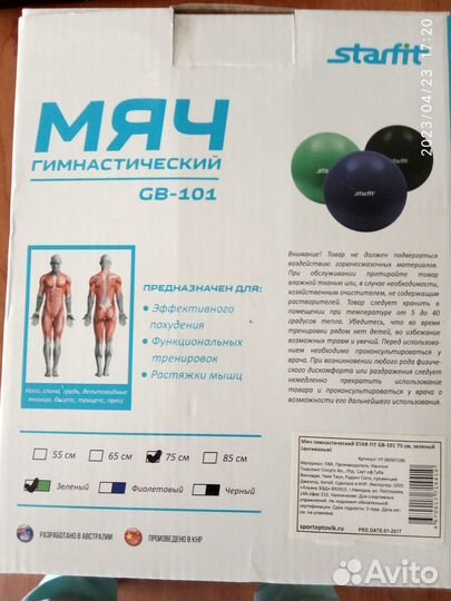 Гимнастический мяч- Starfit 75 cм