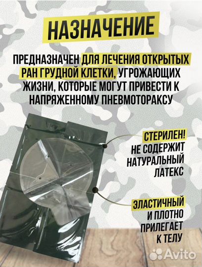 Оклюзионный пластырь