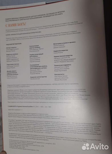 Книга С нами Богъ