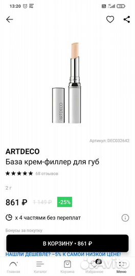 Artdeco бальзам база-филлер для губ