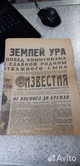09.08.1961. Газета: Известия. №189