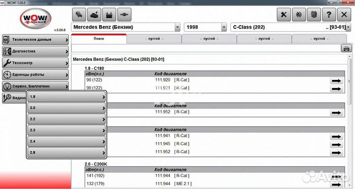 Программа Wurth WOW 5.0.0.8r2 рус Диагностика