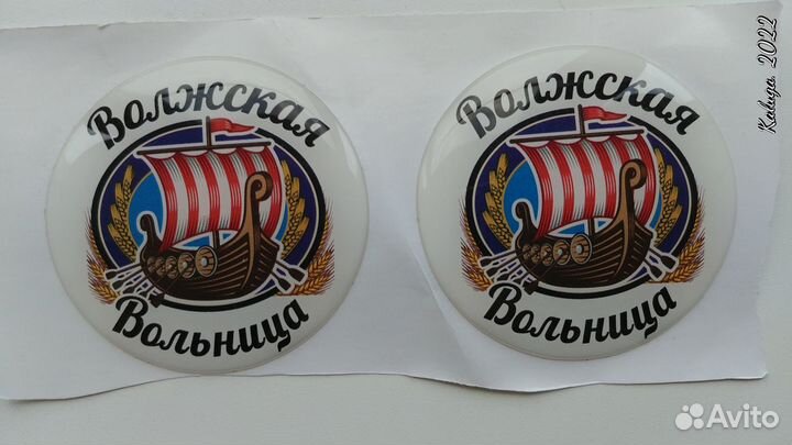 Наклейки самоклеящиеся круглые Волжская Вольница
