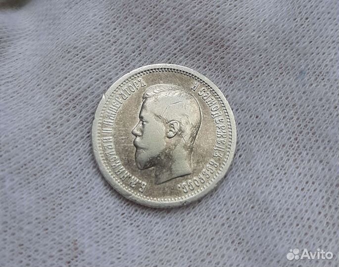 25 копеек 1896 года