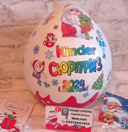 Большой киндер сюрприз