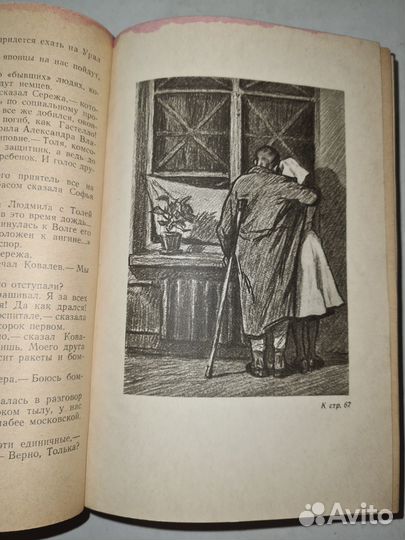 Книга. За правое дело. Василий Гроссман. 1959г