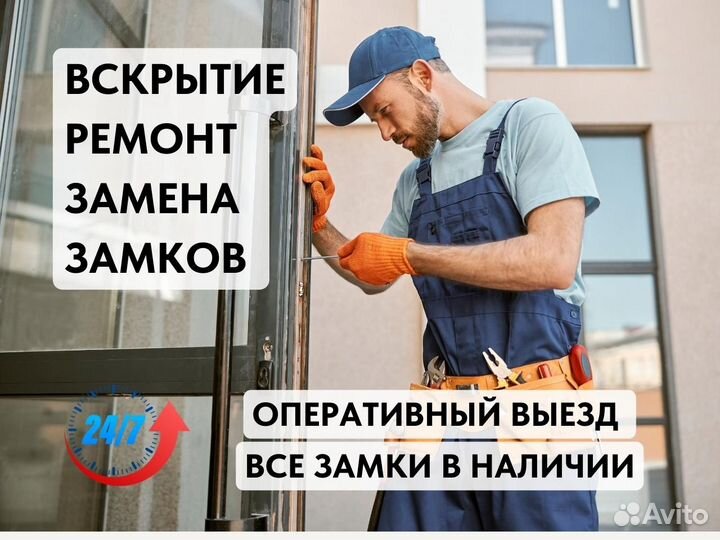 Вскрытие взлом замков