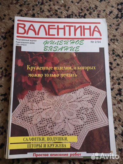 Журналы Валентина 94-95 гг