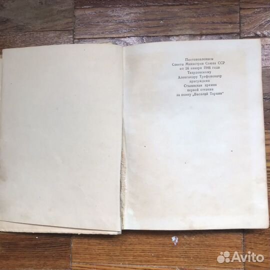 Книга 1952 года издания