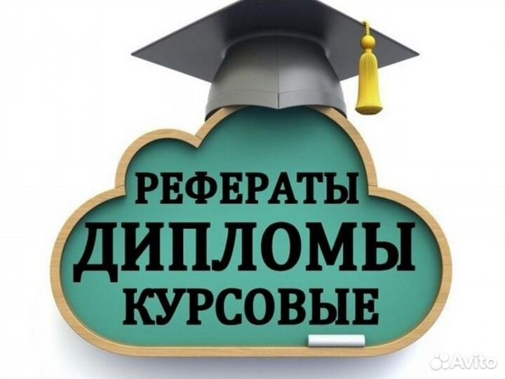 Помогу с оформлением курсовой работы. Репетитор