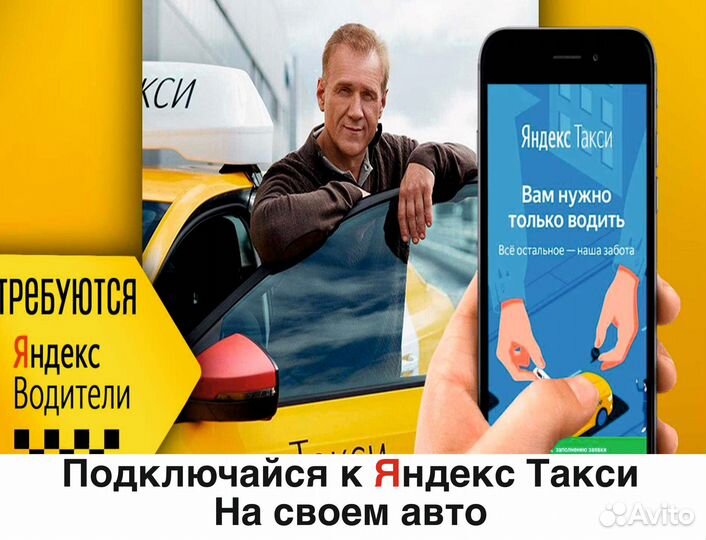 Работа на своем автомобиле
