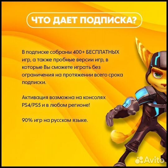 Подписка PS Plus Extra 1 месяц