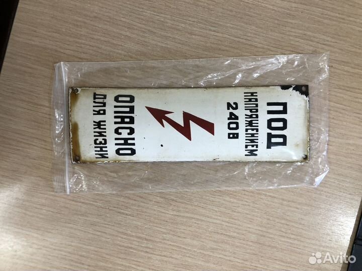 Под напряжением 240 в Опасно для жизни эмаль