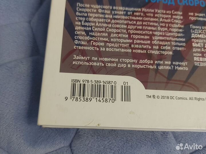 Флеш Rebirth. Книга 1. Молния бьет дважды