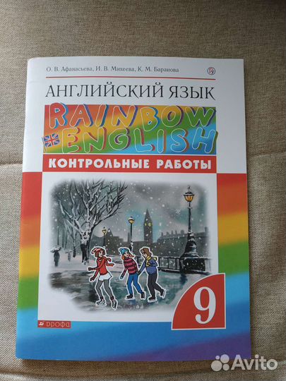 Контрольные работы Rainbow English 9 класс