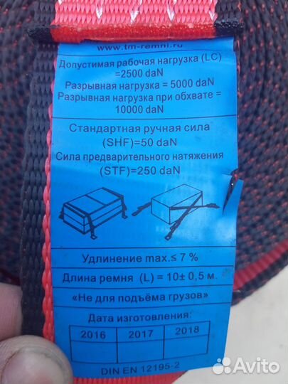 Ремень грузовой