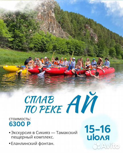 Сплав по р.Ай