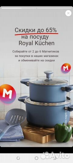Купоны магнита на коллекцию Лазурит