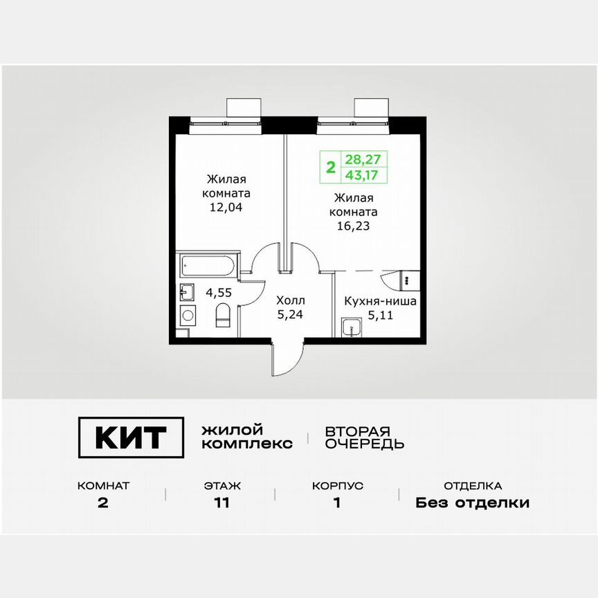 2-к. квартира, 43,2 м², 11/25 эт.