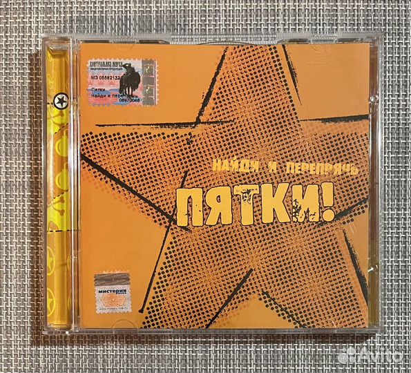 Пятки - Найди И Перепрячь CD Rus