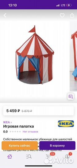 Детская игровая палатка IKEA