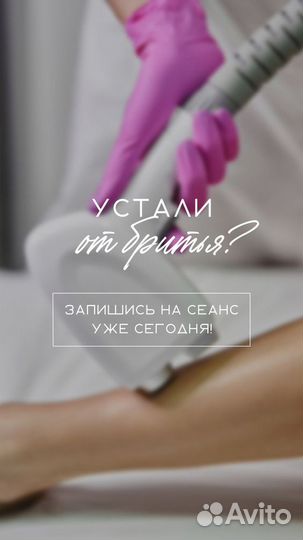 Лазерная эпиляция все тело