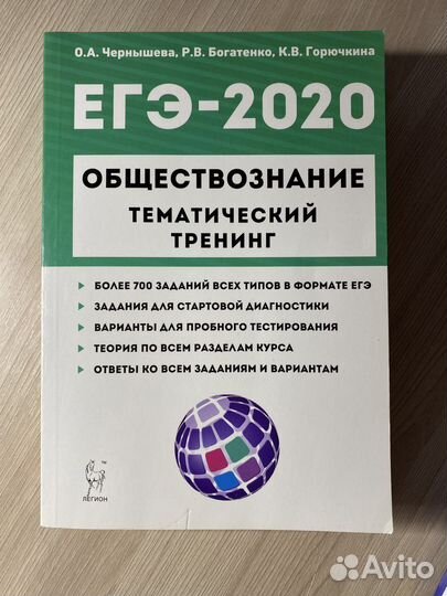 Тематический третинг егэ обществознание