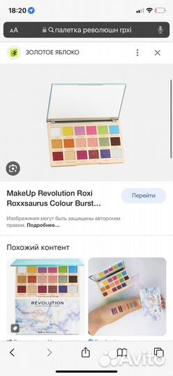 Палетка теней revolution roxi