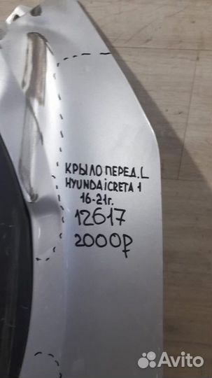 Крыло переднее левое Hyundai Creta 1 С 2016 По