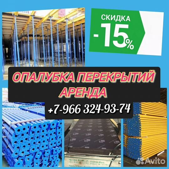 Опалубка перекрытий, стойка телескопическая