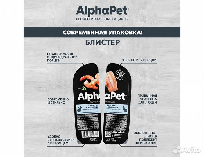 Пауч AlphaPet для стерилизованных кошек, 80гр
