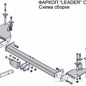 Фаркоп Bosal для Chevrolet LANOS