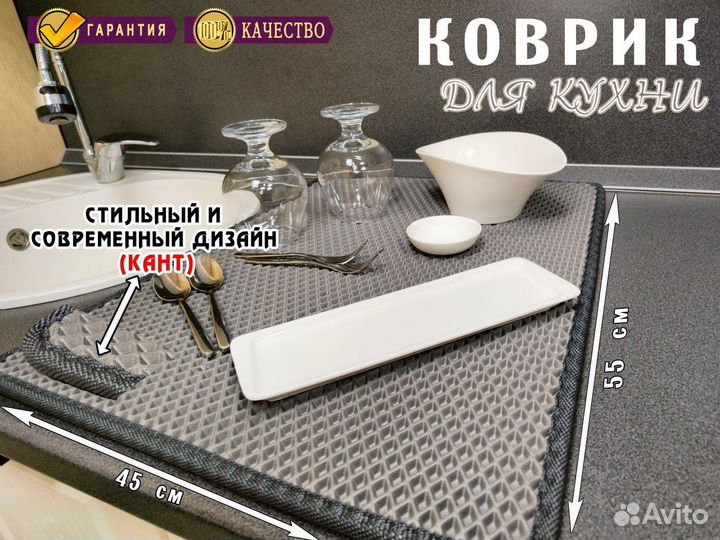 Эва коврик под посуду