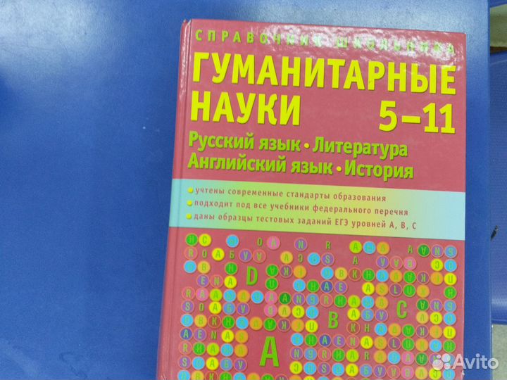 Школьный справочник