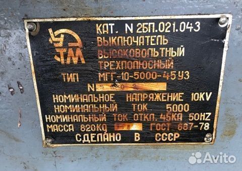 Выключатель мгг-10