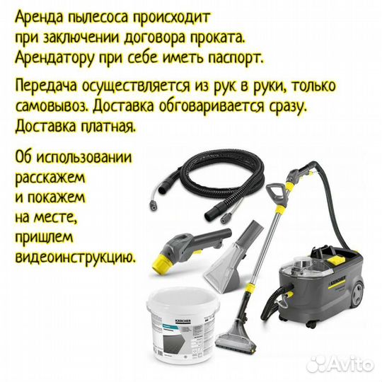 Аренда моющего пылесоса karcher puzzi 10/1