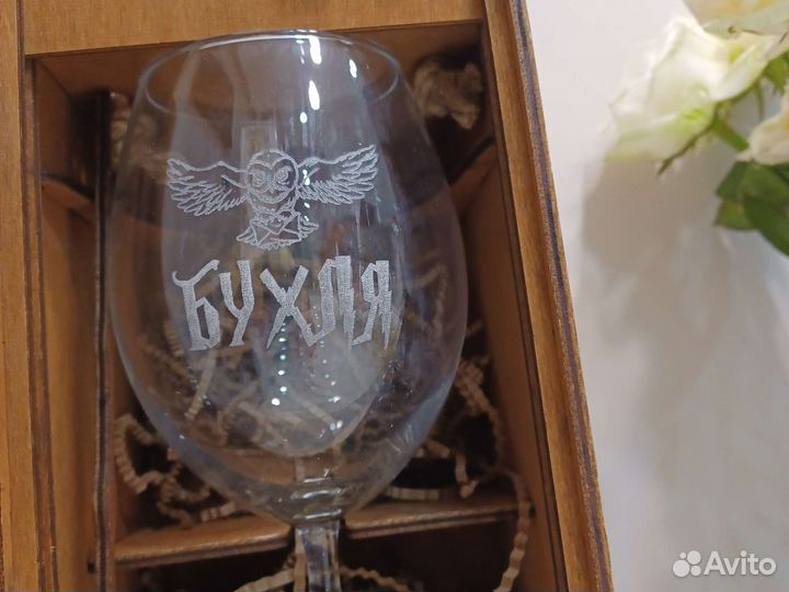 Подарочный бокал