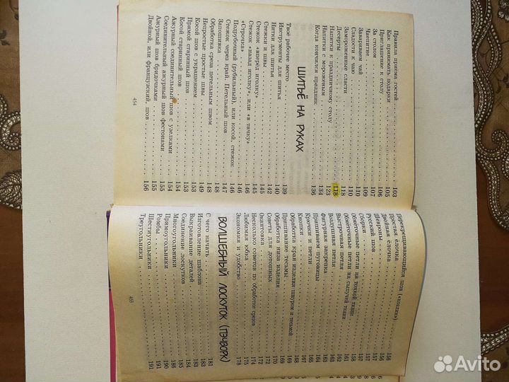 Домоводство Книга для девочки