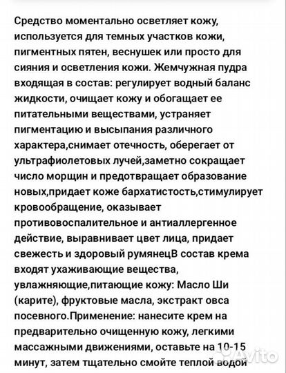 Отбеливающий крем