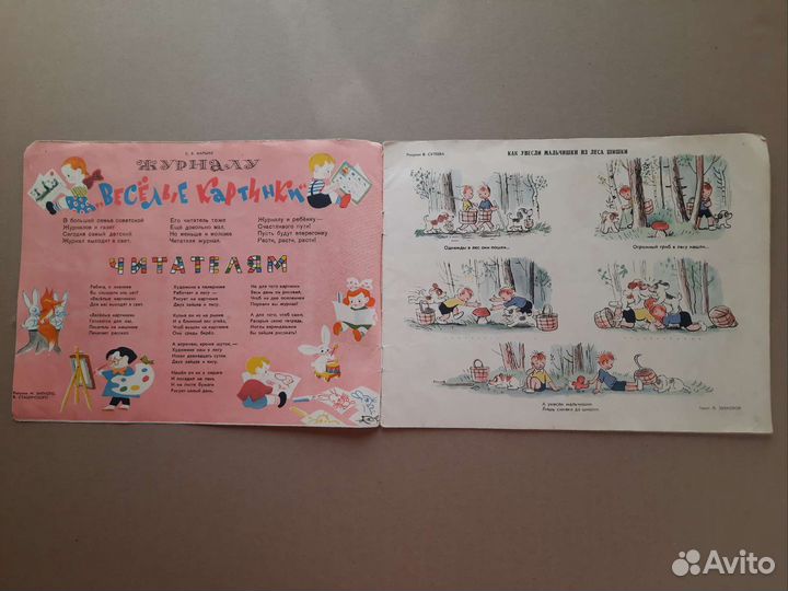 Журнал Веселые картинки. Первый выпуск. 1956 год