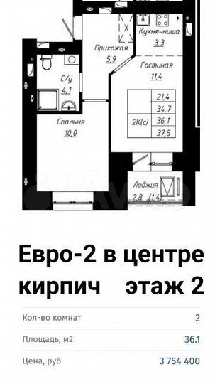 2-к. квартира, 37,5 м², 2/16 эт.