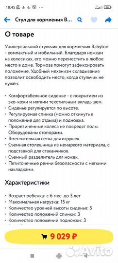 Стульчик для кормления babyton 2 в 1