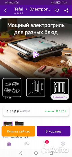 Электрогриль tefal