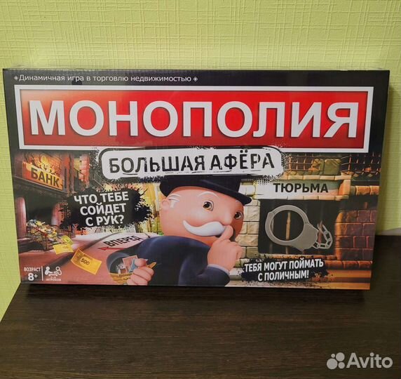 Монополия