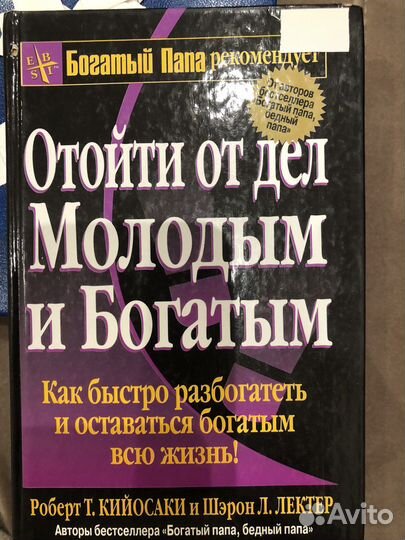 Дейл Карнеги Наполеон Хилл Роберт Кийосаки